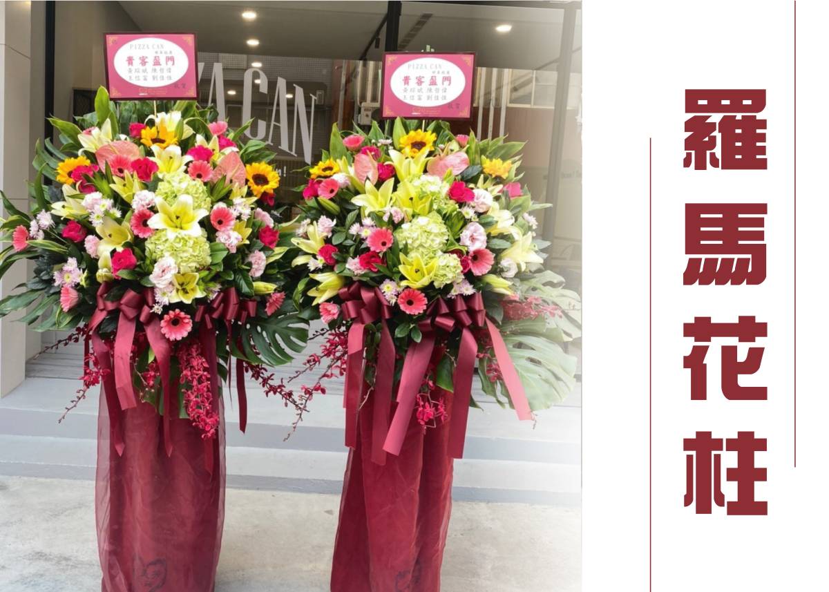 羅馬花柱